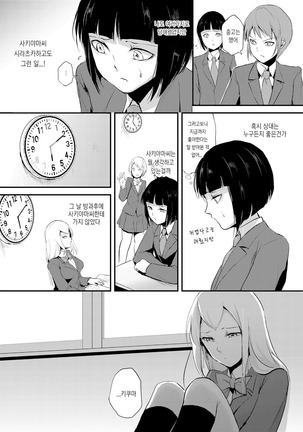 Naburi no Kyoushitsu - Gang-Rape Classroom Ch. 1-3 - Page 28