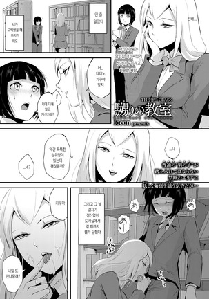 Naburi no Kyoushitsu - Gang-Rape Classroom Ch. 1-3 Page #10