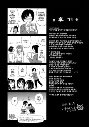 認識されないSEX三昧な日々 Page #25