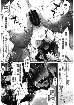 Hatsujou Lovers | 發情中的情人們 Page #164