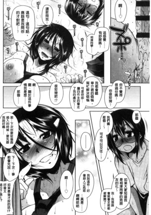 Hatsujou Lovers | 發情中的情人們 Page #26