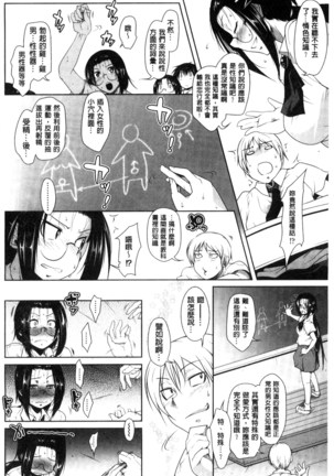 Hatsujou Lovers | 發情中的情人們 - Page 70