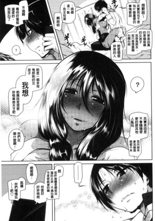 Hatsujou Lovers | 發情中的情人們 - Page 61