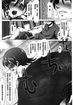 Hatsujou Lovers | 發情中的情人們 Page #206