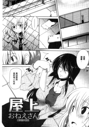 Hatsujou Lovers | 發情中的情人們 Page #167