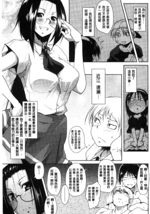 Hatsujou Lovers | 發情中的情人們 - Page 69