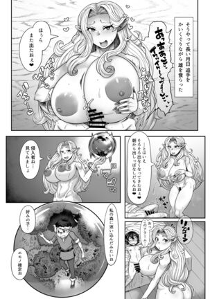 Elf Ofiria no Shibosei Kiroku Page #17