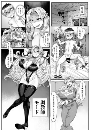 Elf Ofiria no Shibosei Kiroku Page #18
