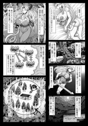 Elf Ofiria no Shibosei Kiroku Page #16