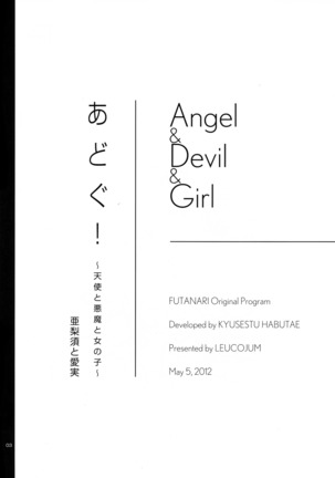 Adougu! Arisu and Aimi Page #4