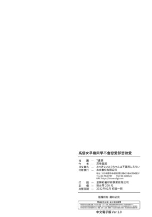 高個女早織同學不會戀愛卻想做愛 - Page 31