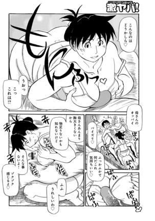 Okaa-chan ha Iketeru Jukujo - Page 12