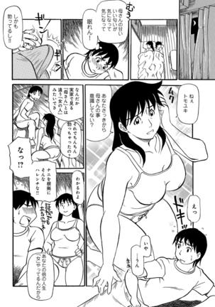 Okaa-chan ha Iketeru Jukujo - Page 6