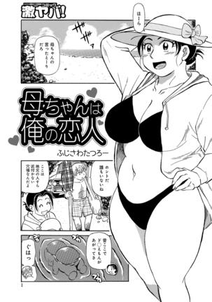 Okaa-chan ha Iketeru Jukujo Page #43