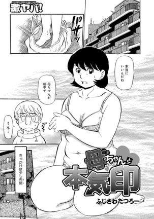 Okaa-chan ha Iketeru Jukujo - Page 23