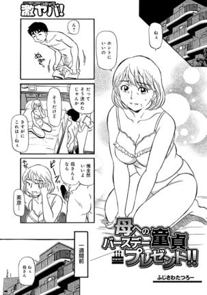 Okaa-chan ha Iketeru Jukujo - Page 123
