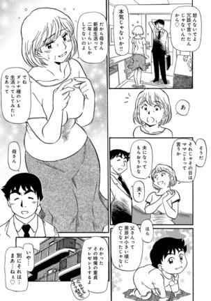 Okaa-chan ha Iketeru Jukujo Page #125