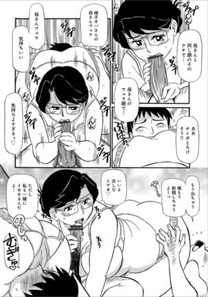 Okaa-chan ha Iketeru Jukujo - Page 155