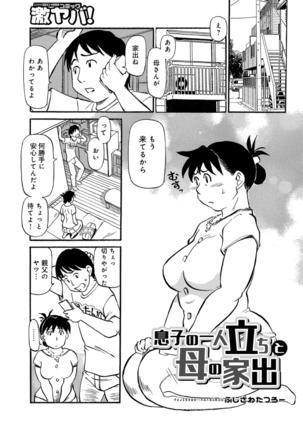 Okaa-chan ha Iketeru Jukujo - Page 3
