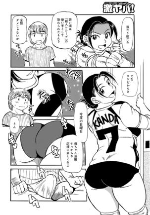 Okaa-chan ha Iketeru Jukujo Page #84