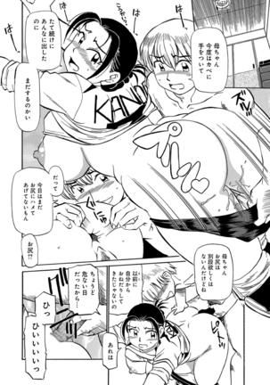 Okaa-chan ha Iketeru Jukujo - Page 98
