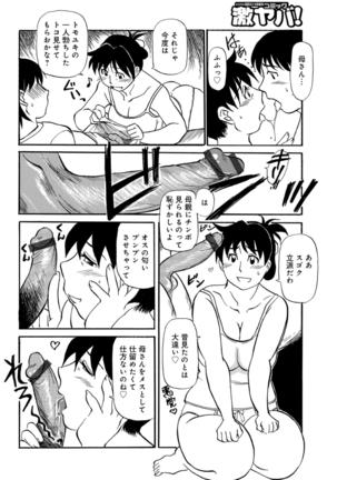 Okaa-chan ha Iketeru Jukujo - Page 10