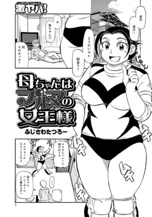 Okaa-chan ha Iketeru Jukujo Page #83