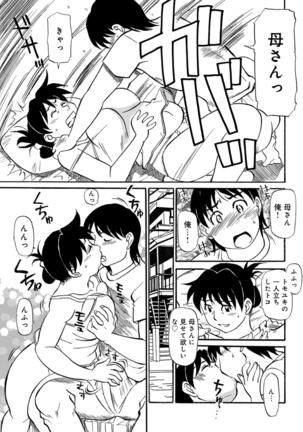 Okaa-chan ha Iketeru Jukujo - Page 9