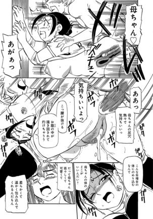 Okaa-chan ha Iketeru Jukujo Page #99