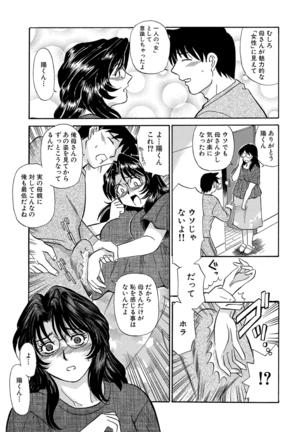 Okaa-chan ha Iketeru Jukujo - Page 107