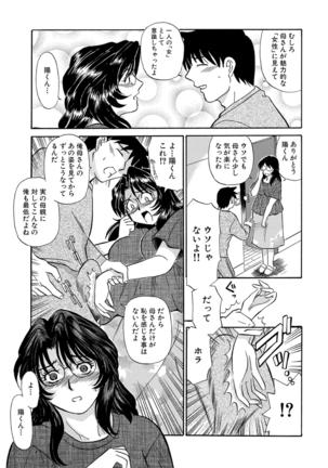Okaa-chan ha Iketeru Jukujo Page #107