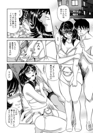 Okaa-chan ha Iketeru Jukujo - Page 110