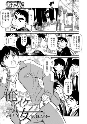 Okaa-chan ha Iketeru Jukujo - Page 63