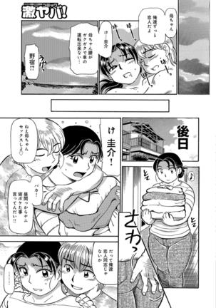 Okaa-chan ha Iketeru Jukujo Page #57