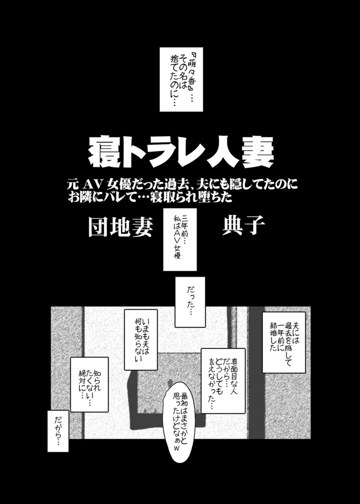 Senbai Tanin Netorareru Hitodzuma - Noriko Natsumi -