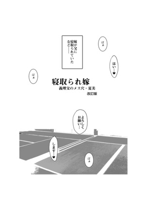 Senbai Tanin Netorareru Hitodzuma - Noriko Natsumi - Page #24