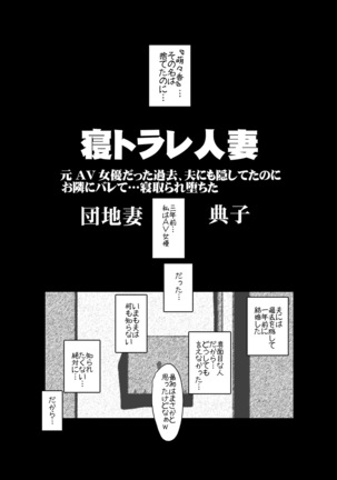 Senbai Tanin Netorareru Hitodzuma - Noriko Natsumi -
