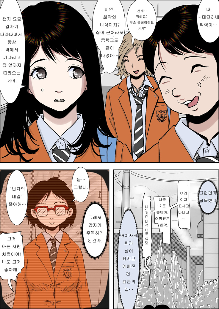 Charao ni Netorare Vol. 1 | 양아치에게 네토라레 Vol 1