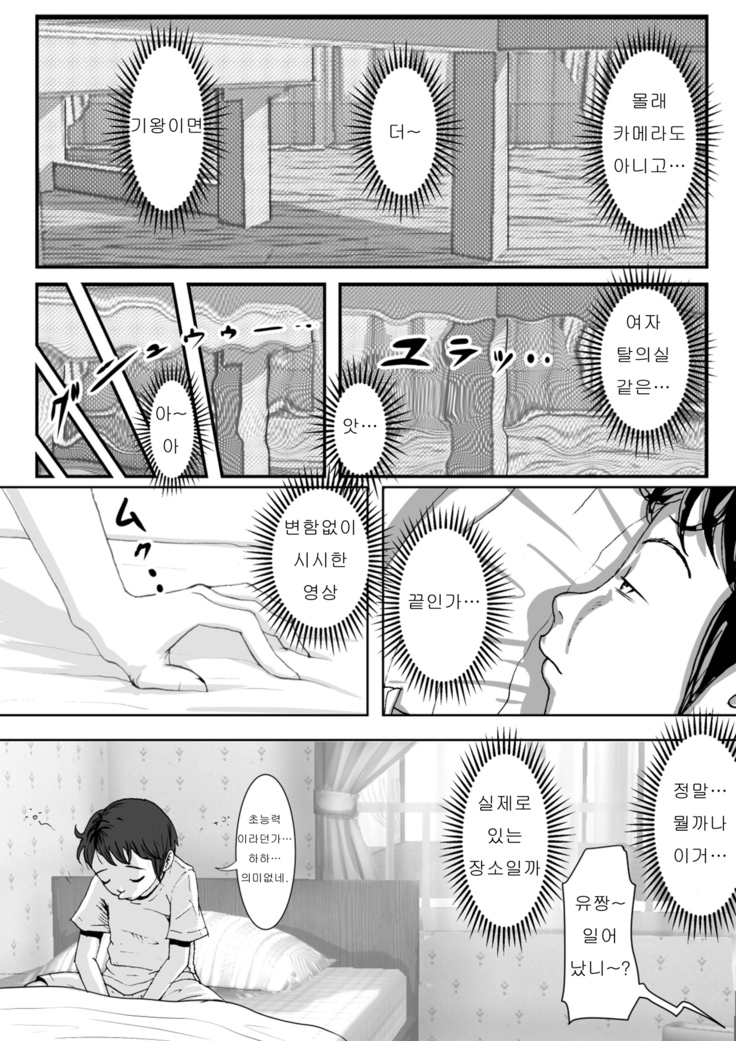 Charao ni Netorare Vol. 1 | 양아치에게 네토라레 Vol 1