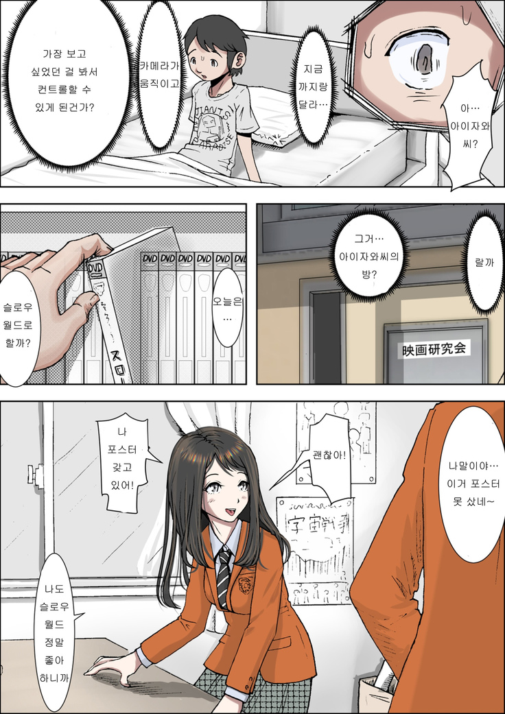 Charao ni Netorare Vol. 1 | 양아치에게 네토라레 Vol 1