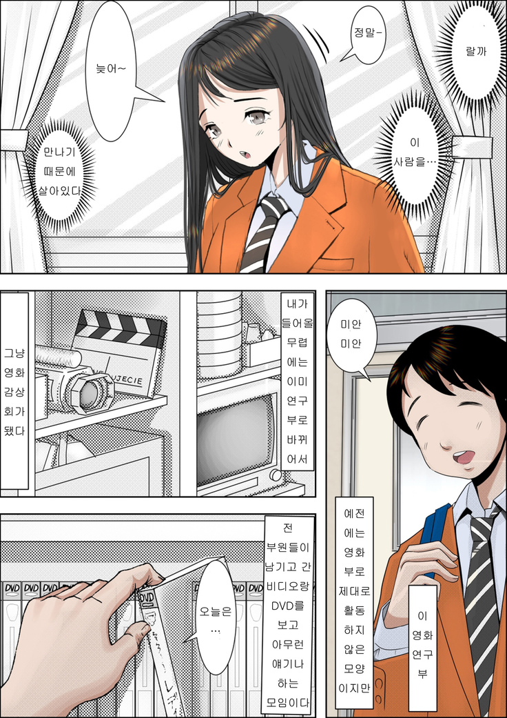 Charao ni Netorare Vol. 1 | 양아치에게 네토라레 Vol 1