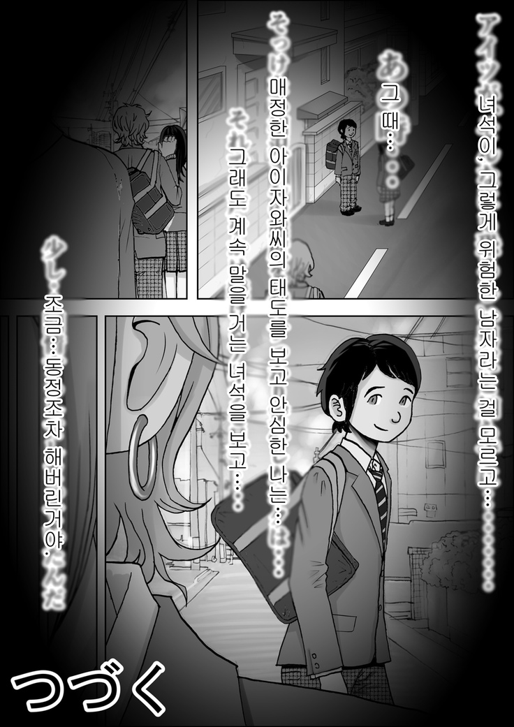Charao ni Netorare Vol. 1 | 양아치에게 네토라레 Vol 1