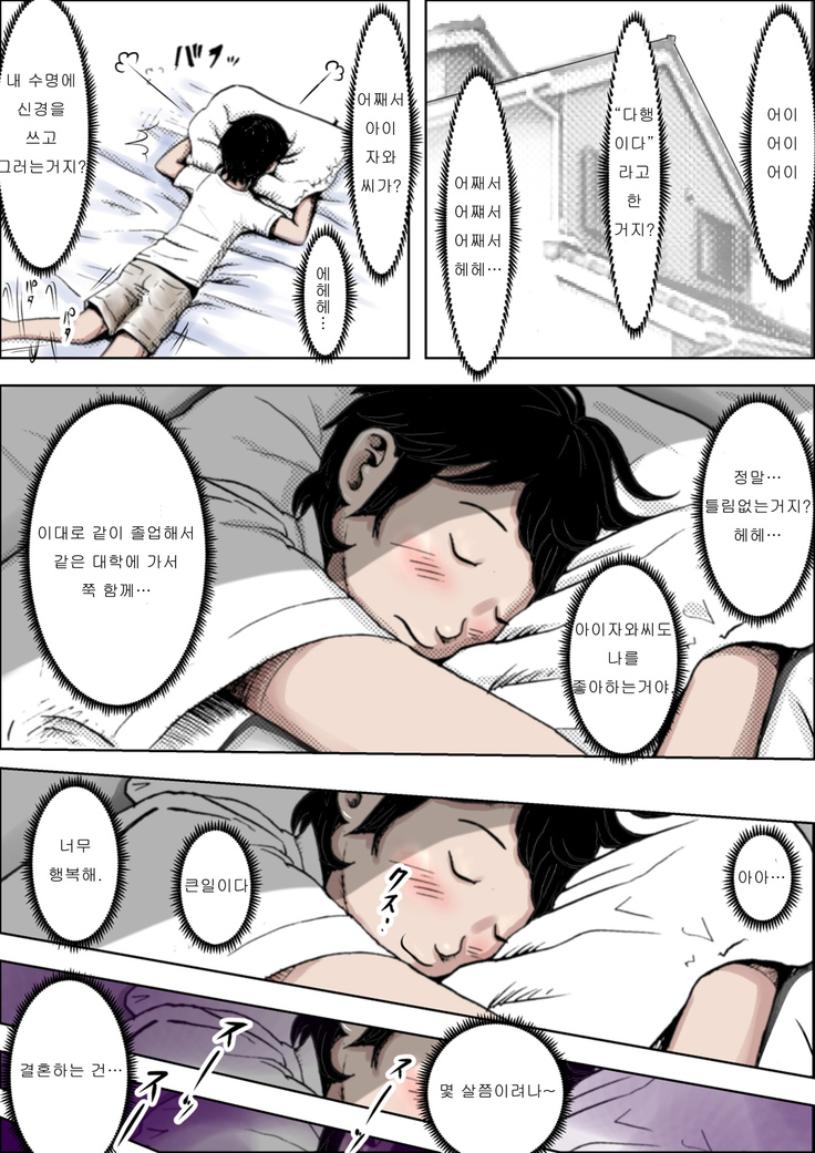 Charao ni Netorare Vol. 1 | 양아치에게 네토라레 Vol 1