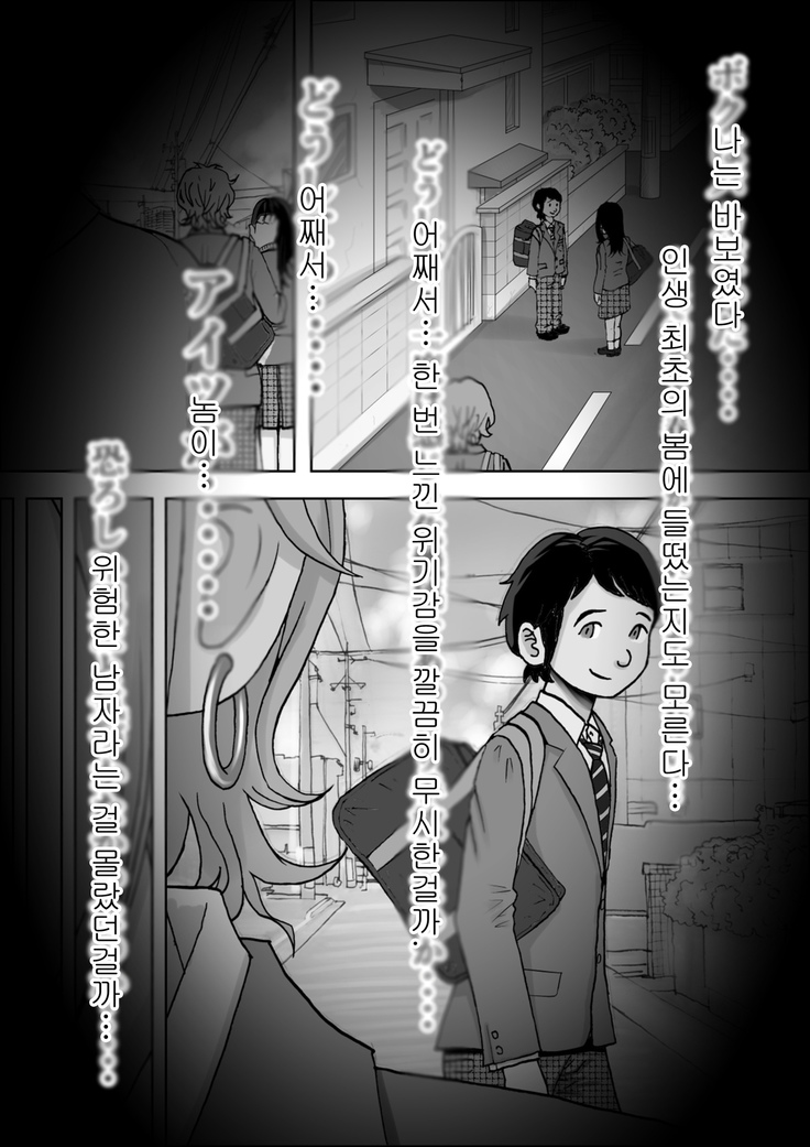 Charao ni Netorare Vol. 1 | 양아치에게 네토라레 Vol 1
