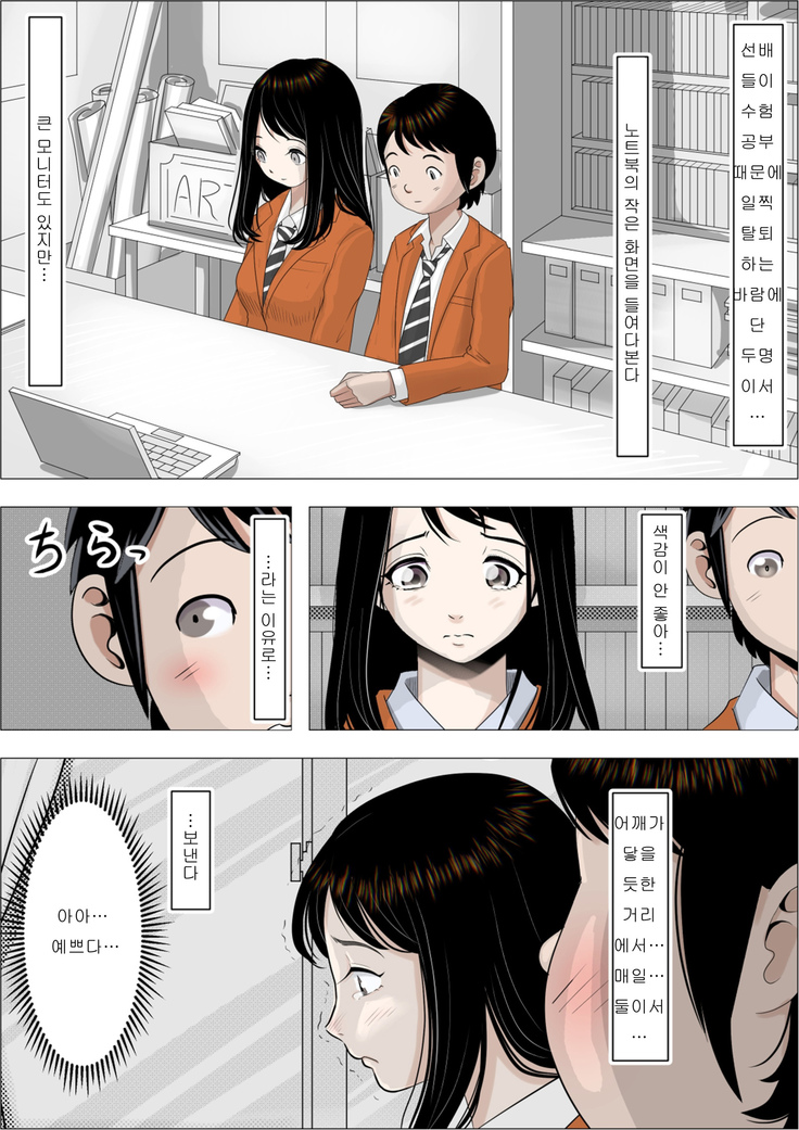 Charao ni Netorare Vol. 1 | 양아치에게 네토라레 Vol 1