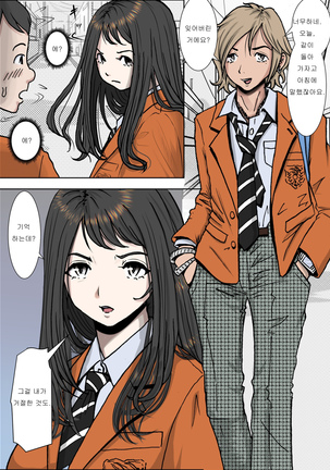 Charao ni Netorare Vol. 1 | 양아치에게 네토라레 Vol 1 Page #14