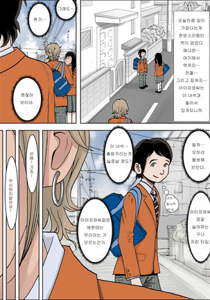 Charao ni Netorare Vol. 1 | 양아치에게 네토라레 Vol 1 Page #17