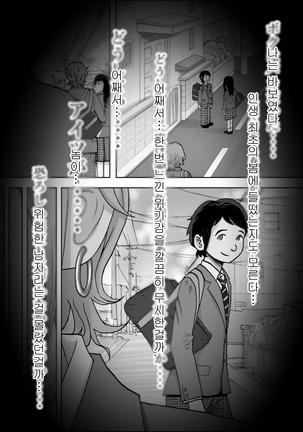 Charao ni Netorare Vol. 1 | 양아치에게 네토라레 Vol 1 Page #18