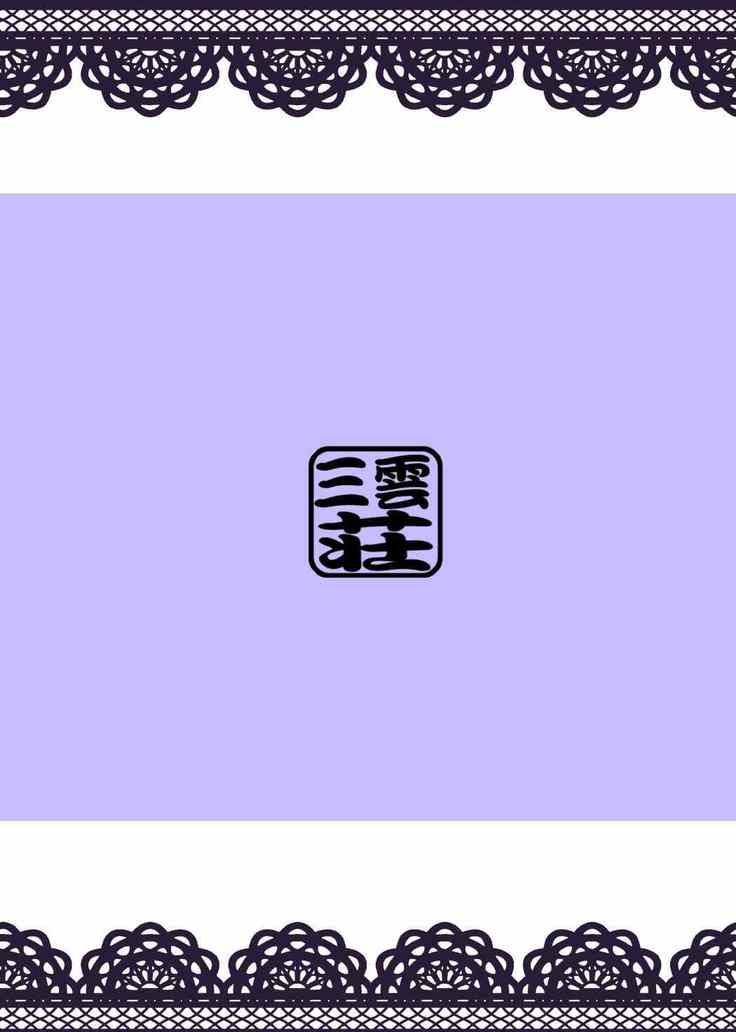 小傘性活ッ2