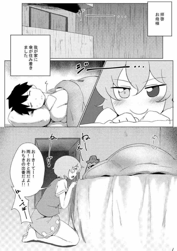 小傘性活ッ2